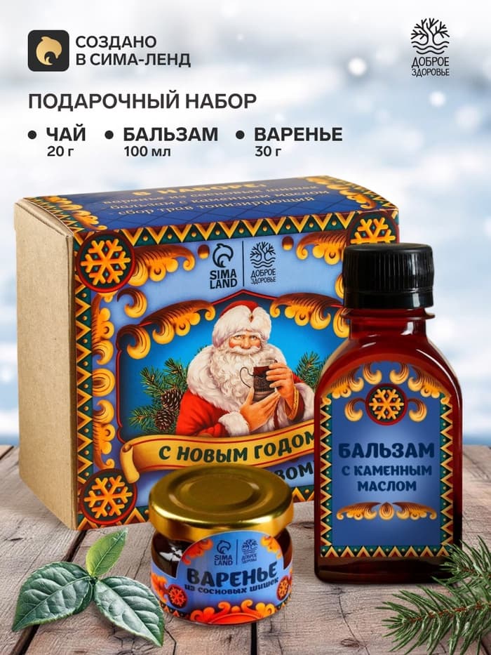Подарочный набор новогодний «Будьте здоровы»: чай тонизирующий 20 г, варенье из сосновых шишек 30 г, бальзам 100 мл.