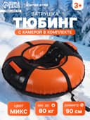 Тюбинг-ватрушка Winter Star, диаметр чехла 90 см, цвет МИКС