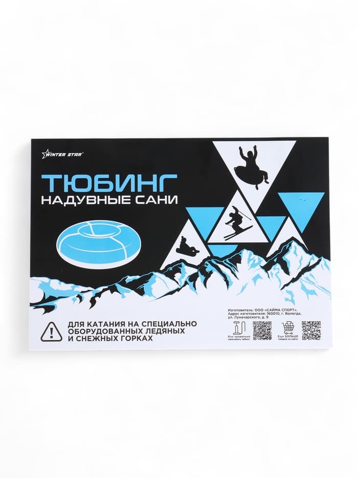 Тюбинг-ватрушка Winter Star, диаметр чехла 90 см, цвет МИКС