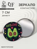 Зеркало карманное AVOLOVE, d=7 см, разноцветное