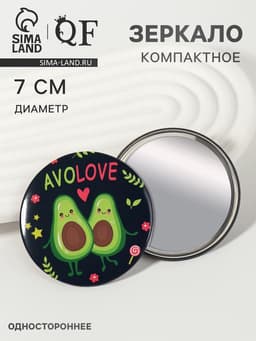 Зеркало карманное AVOLOVE, d=7 см, разноцветное
