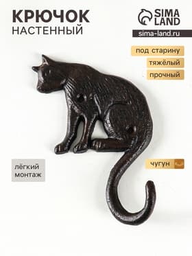 Настенный крючок декоративный «Кошечка», чугун, 9×3×18 см