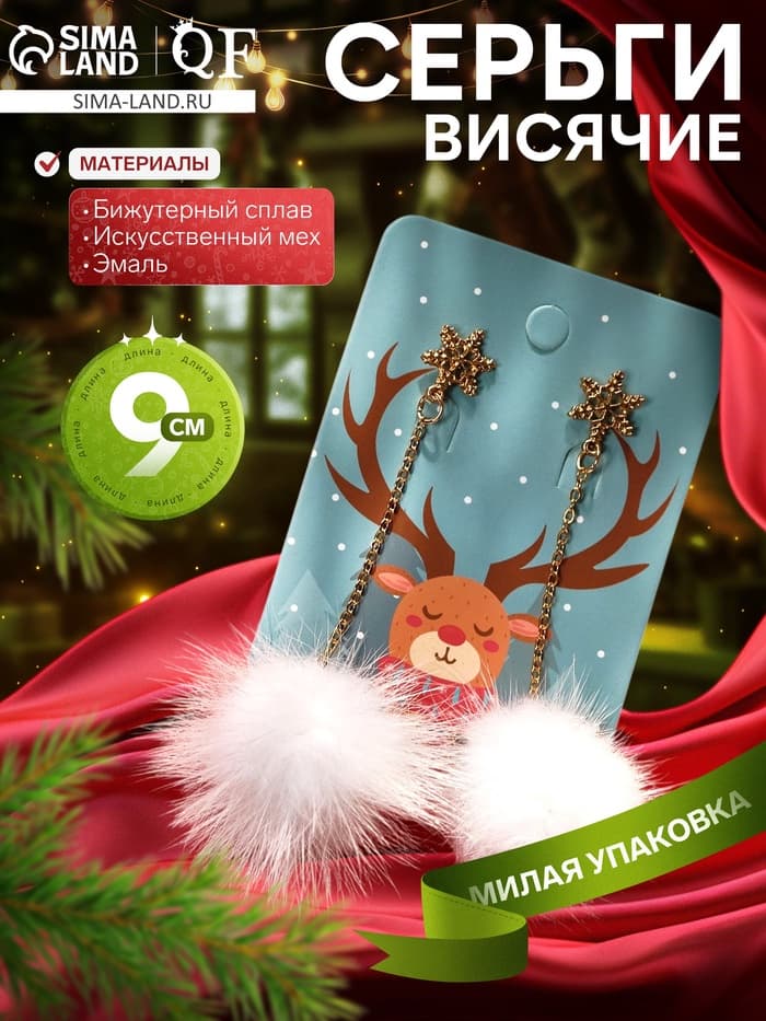 Серьги висячие «Новогодние» шарики, рожки оленя, чёрно-белые в золоте