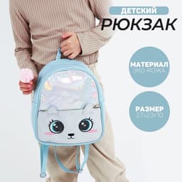 Рюкзак детский для девочки с блестящим карманом «Котенок», 27×23×10 см