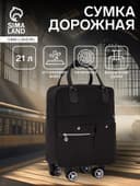 Сумка дорожная 18" на 4 колёсах, отдел на молнии, 4 наружных кармана, чёрная