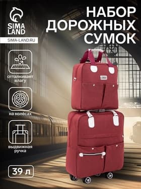 Сумка дорожная 2 в 1 на 4 колёсах 20", отдел на молнии, 4 наружных кармана, бордовая