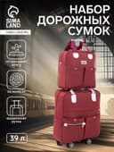 Сумка дорожная 2 в 1 на 4 колёсах 20", отдел на молнии, 4 наружных кармана, бордовая