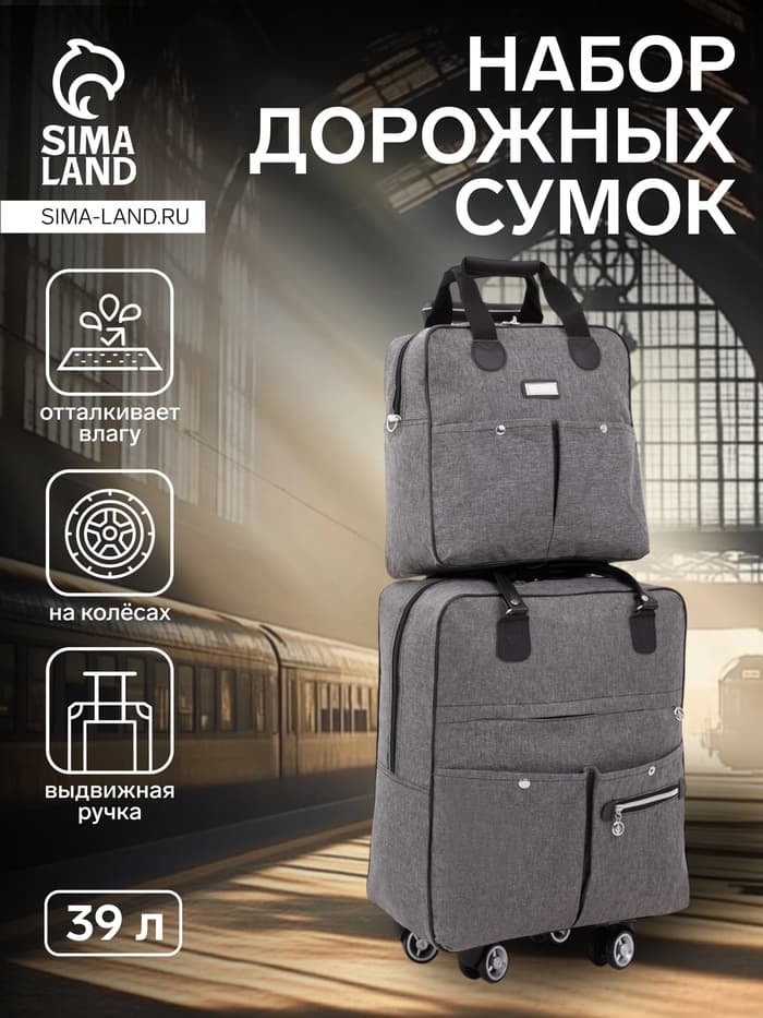 Сумка дорожная 2 в 1 на 4 колёсах 20", отдел на молнии, 4 наружных кармана, серая