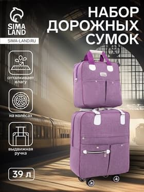Сумка дорожная 2 в 1 на 4 колёсах 20", отдел на молнии, 4 наружных кармана, фиолетовая
