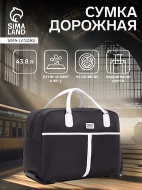Сумка дорожная 20" на 2 колёсах, отдел на молнии, наружный карман, чёрная