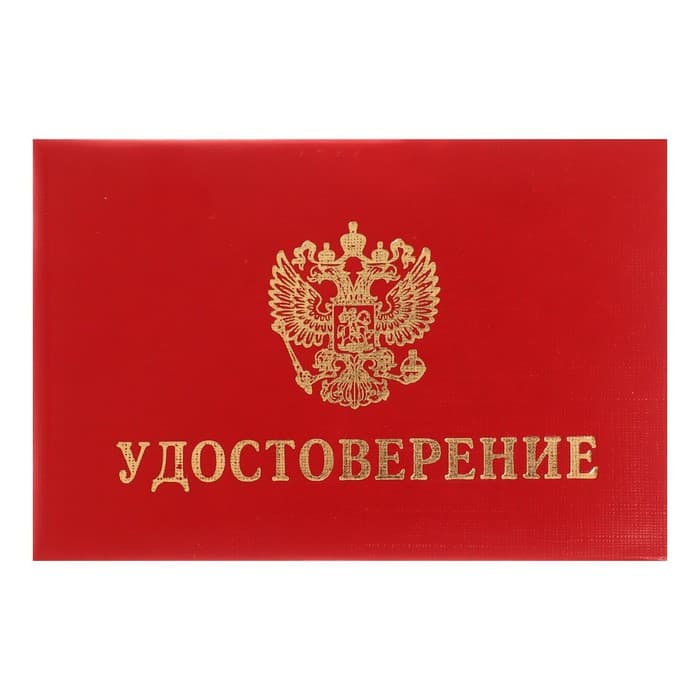 Удостоверение Calligrata, 100×65 мм, обложка с ПОРОЛОНОМ (пухлая), бумвинил, красное