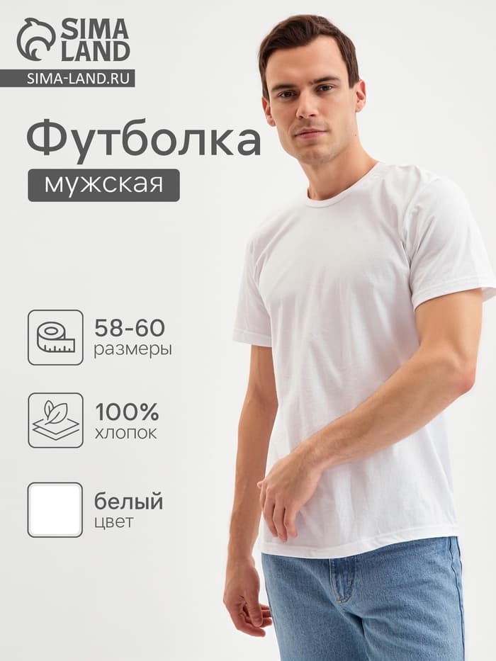 Футболка мужская Collorista, размер 58-60, белая