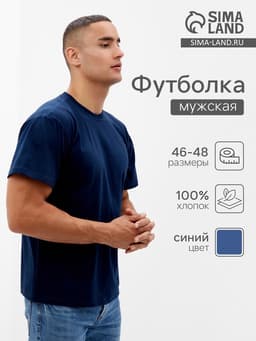 Футболка мужская Collorista, размер 46-48, тёмно-синяя