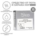 Средство от пота и запаха ног Экотекс, 10 пакетиков по 1.5 г