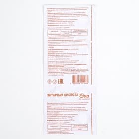 Янтарная кислота Экотекс, 10 таблеток по 0.5 г