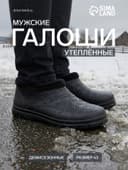 Галоши утеплённые, размер 43, чёрные