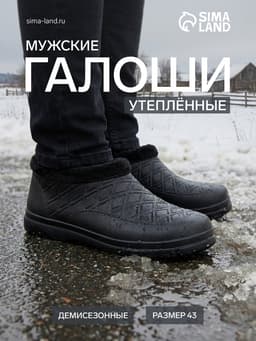 Галоши утеплённые, размер 43, чёрные