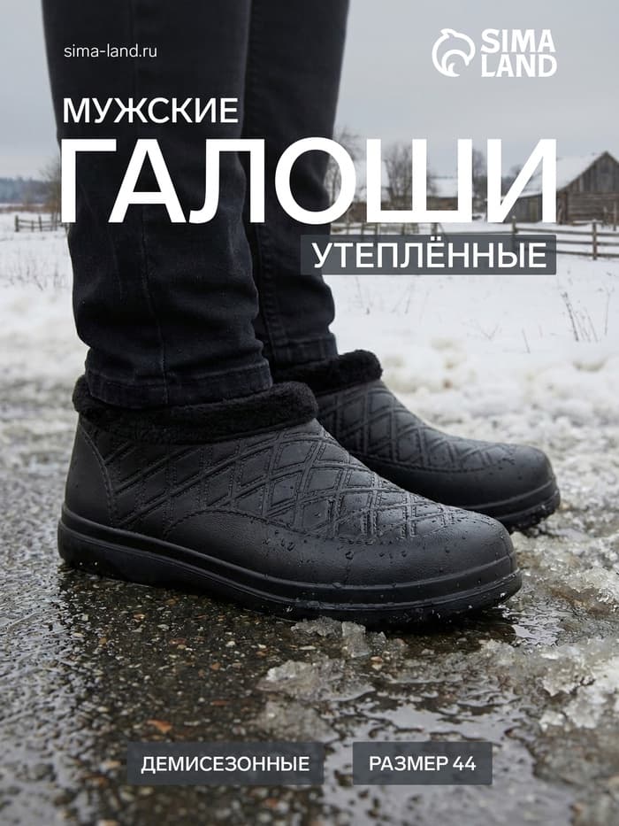 Галоши утеплённые, размер 44, чёрные