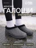 Галоши утепленные, размер 38, МИКС