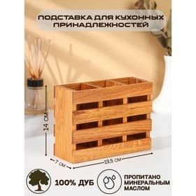 Подставка для столовых приборов Adelica, три секции, 19×7×14 см, дерево дуб