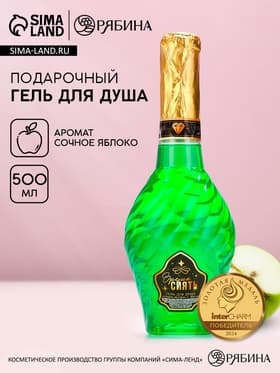 Гель для душа мондоро «Время сиять!», 500 мл, аромат сочного яблока, Чистое счастье