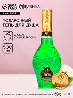 Гель для душа мондоро «Время сиять!», 500 мл, аромат сочного яблока, Чистое счастье