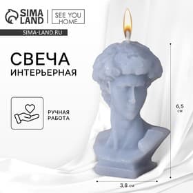 Свеча интерьерная «Давид», серый, высота 6.5 см