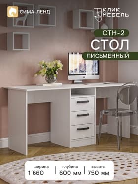 Стол письменный «Клик Мебель. СТН - 2», 1660×600×750 мм, белый бриллиант/ белый