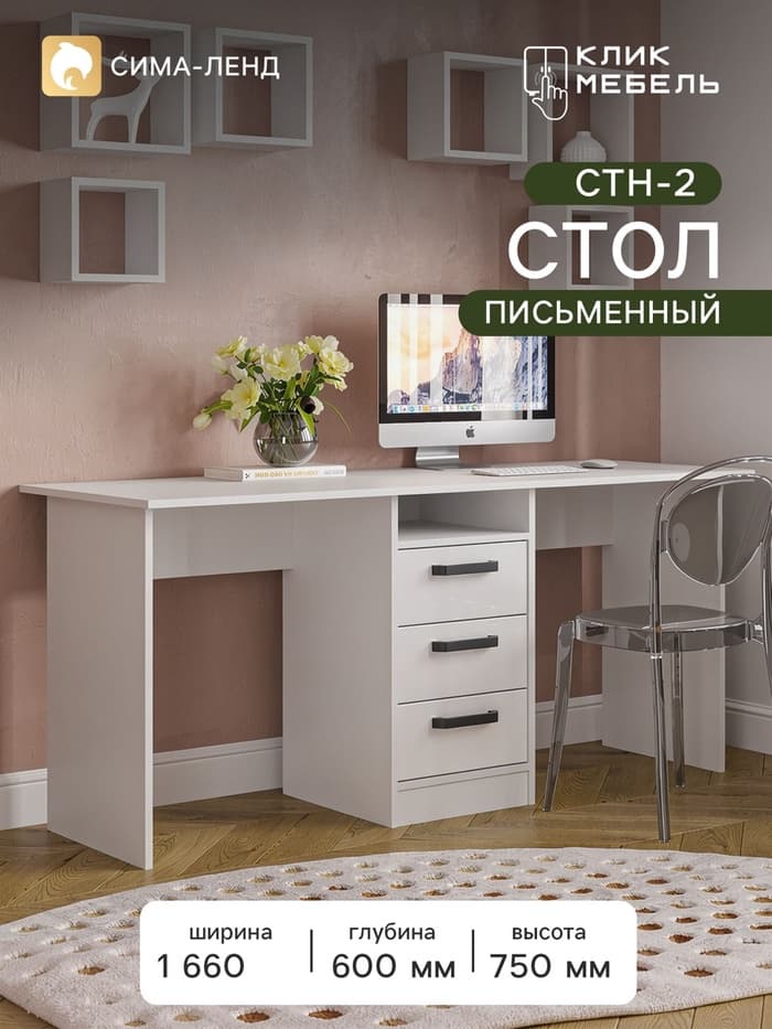 Стол письменный «Клик Мебель. СТН - 2», 1660×600×750 мм, белый бриллиант/ белый