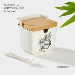 Банка для хранения сыпучих продуктов с ложкой «Эстет. Овощи», 250 мл, с бамбуковой крышкой, фарфоровая, белая