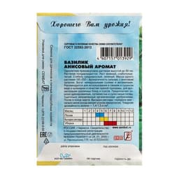 Семена Базилик зелёный «Анисовый аромат», 0.2 г, «Сембат»