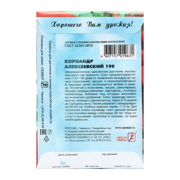 Семена Кориандр «Алексеевский 190», 5 г, «Сембат»