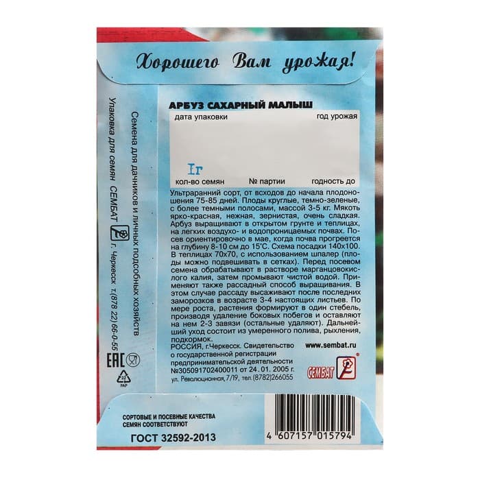 Семена Арбуз "Сахарный малыш", 1 г
