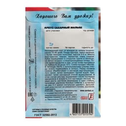Семена Арбуз "Сахарный малыш", 1 г