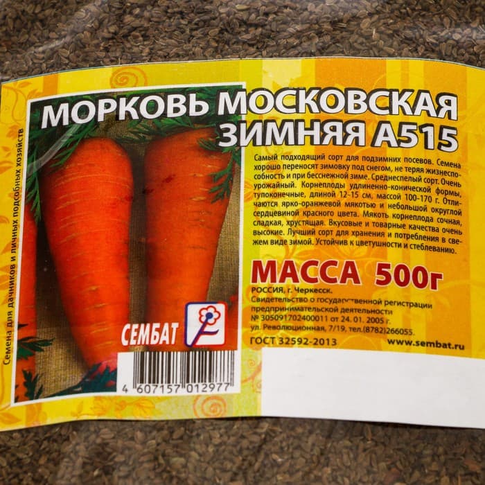 Семена Морковь «Московская зимняя А515», 500 г, «Сембат»