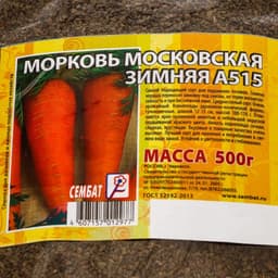 Семена Морковь «Московская зимняя А515», 500 г, «Сембат»