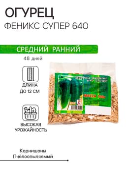 Семена Огурец «Феникс Супер 640», 100 г, «Сембат»