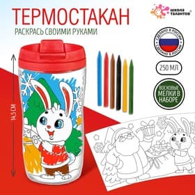 Термостакан детский «С Новым годом!», со вставкой-раскраской, 14.5 см, 250 мл, ярко-красный