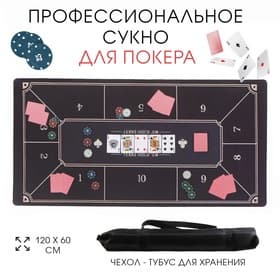 Сукно для покера, прорезиненное, 120×60 см, толщина 3 мм черное