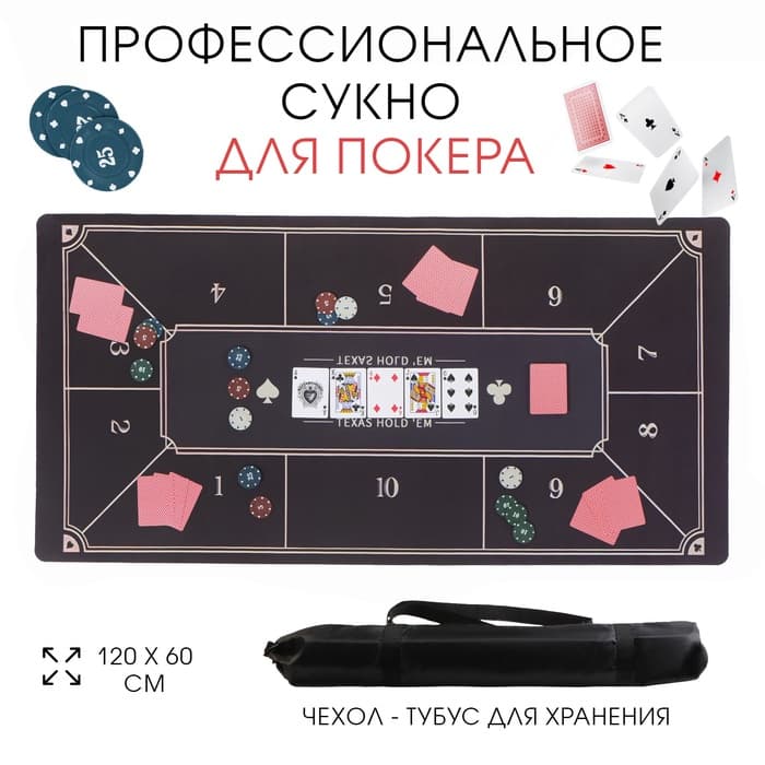 Сукно для покера, прорезиненное, 120×60 см, толщина 3 мм черное