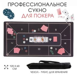 Сукно для покера, прорезиненное, 120×60 см, толщина 3 мм черное
