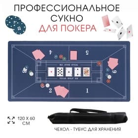 Сукно для покера, прорезиненное, 120×60 см, толщина 3 мм, синее