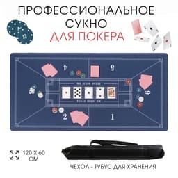 Сукно для покера, прорезиненное, 120×60 см, толщина 3 мм, синее