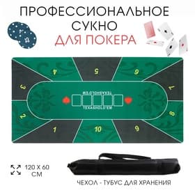 Сукно для покера, прорезиненное, 120×60 см, толщина 3 мм, зелёное