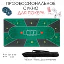 Сукно для покера, прорезиненное, 120×60 см, толщина 3 мм, зелёное