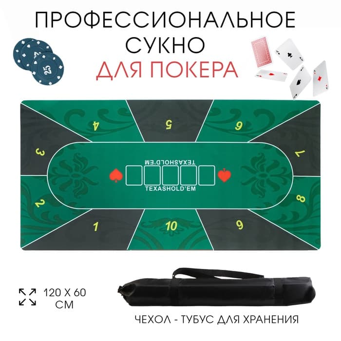 Сукно для покера, прорезиненное, 120×60 см, толщина 3 мм, зелёное