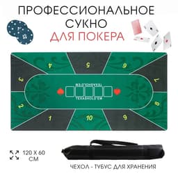 Сукно для покера, прорезиненное, 120×60 см, толщина 3 мм, зелёное