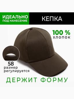 Бейсболка унисекс однотонная MINAKU, размер 58, зелёная