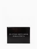 Обложка для зачётной книжки «Не отчисляйте», чёрная