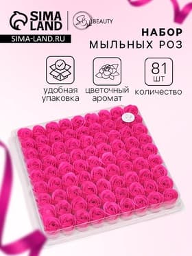 Розы мыльные фуксия, набор 81 шт. в коробке